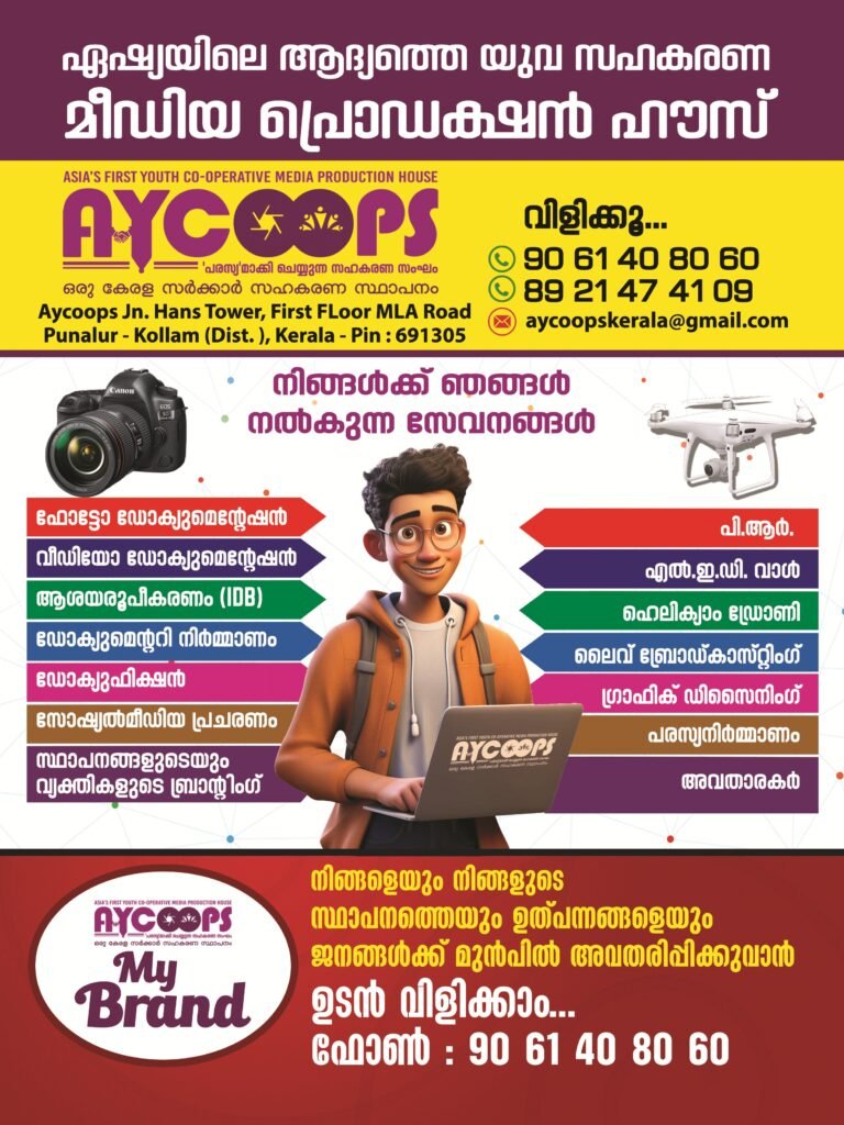 AYCOOPS ADVT