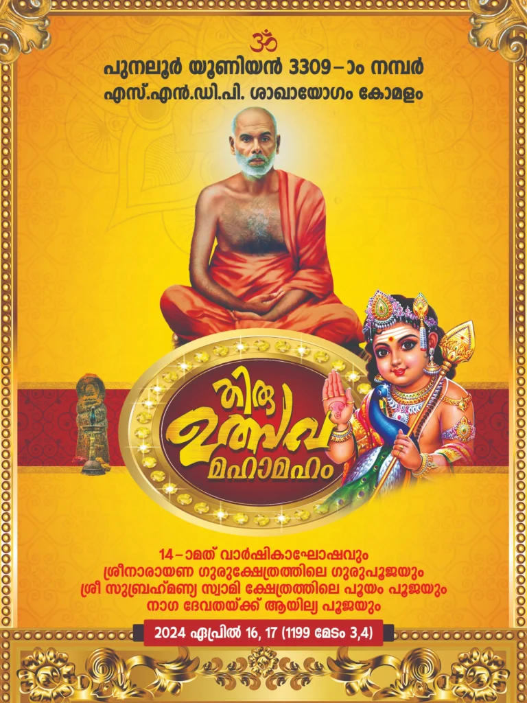 KOMALAM
